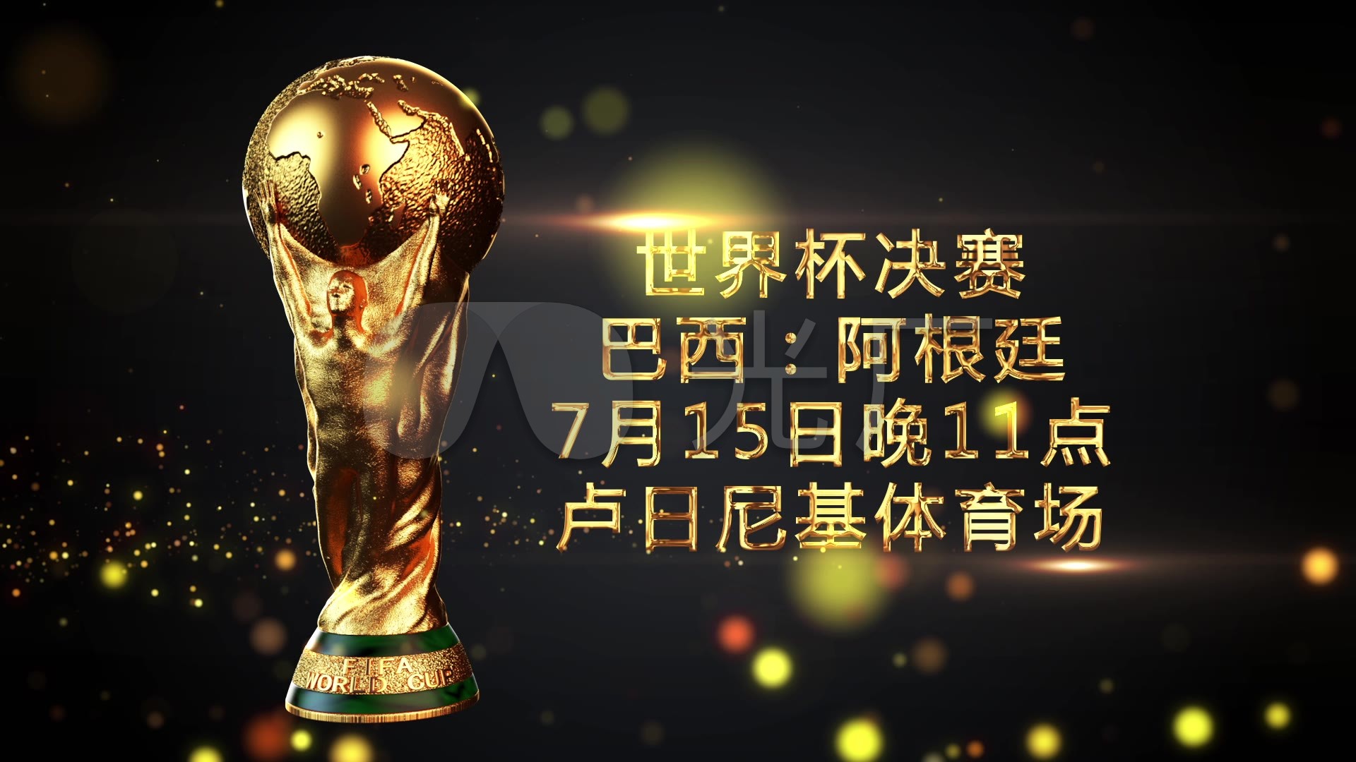 球迷们的